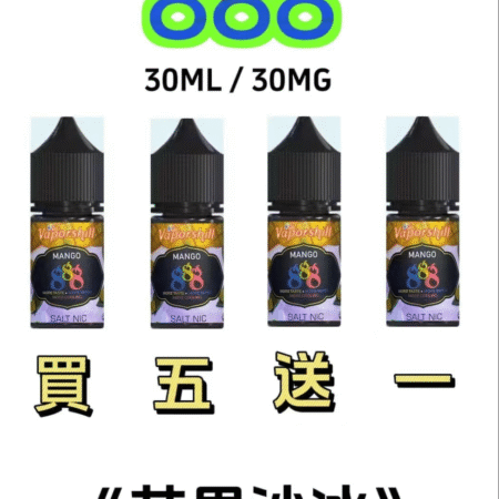 888煙油|馬來西亞原裝正品 30ML/30MG|小煙油優惠【買五送一】