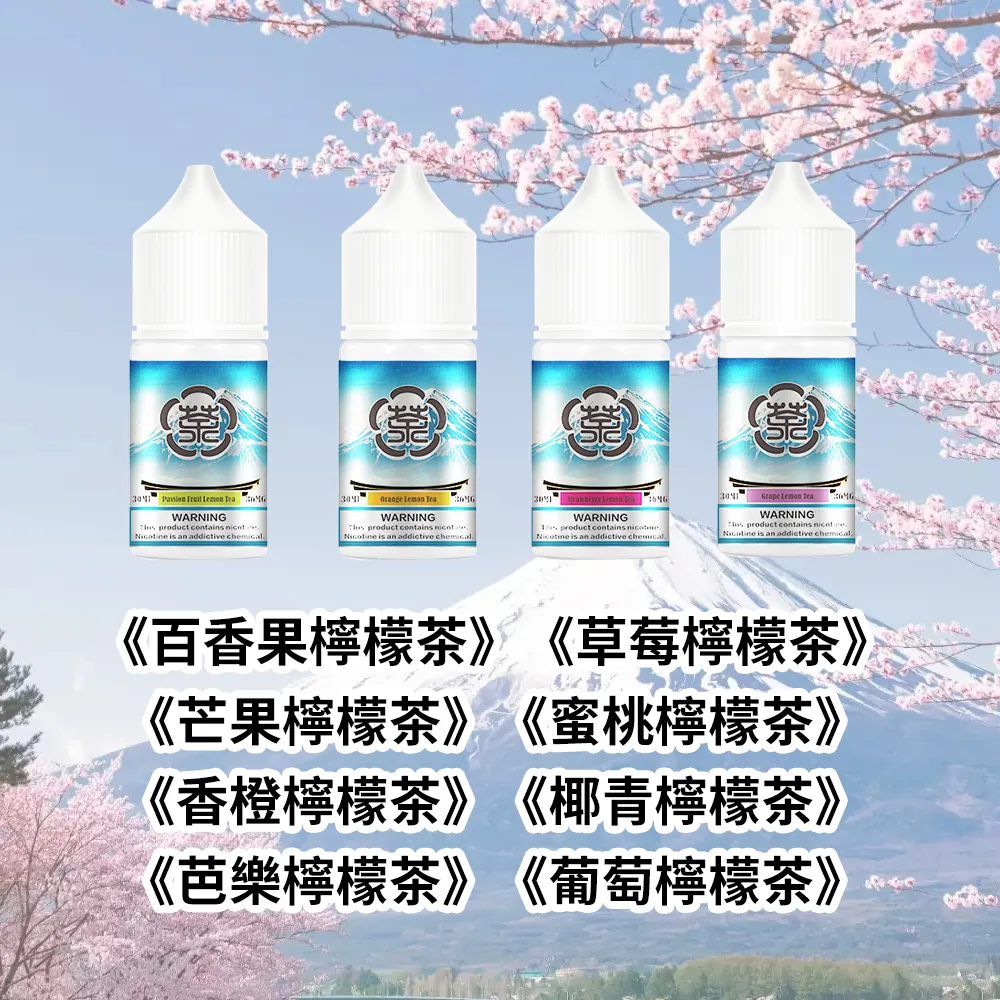 Mount Fuji 富士山煙油30ML/35MG|果香冰爽高還原|丁鹽煙油|買五送一 Mount Fuji 富士山煙油30ML/35MG|果香冰爽高還原|丁鹽煙油|買五送一