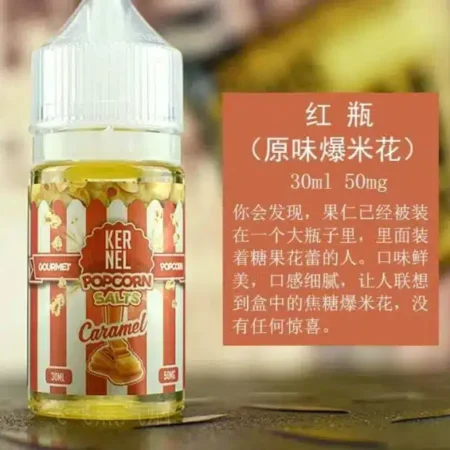 KERNEL爆米花味煙油30ml/38mg|鹽尼小煙適用 買五送一