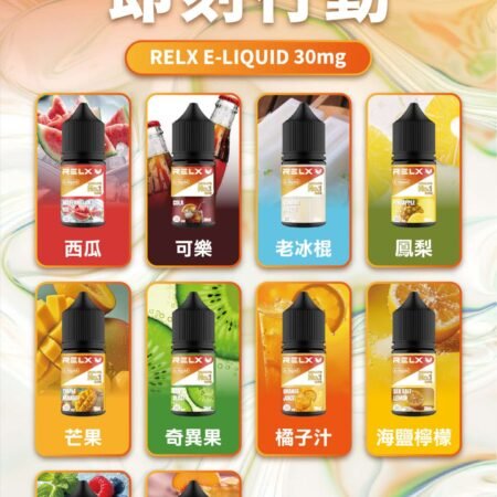 RELX 悅刻煙油|順滑口感持久回甘