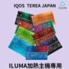 TEREA 加熱煙|ILUMA專用|日版IQOS兼容|台灣現貨批發 TEREA 加熱煙|ILUMA專用|日版IQOS兼容|台灣現貨批發