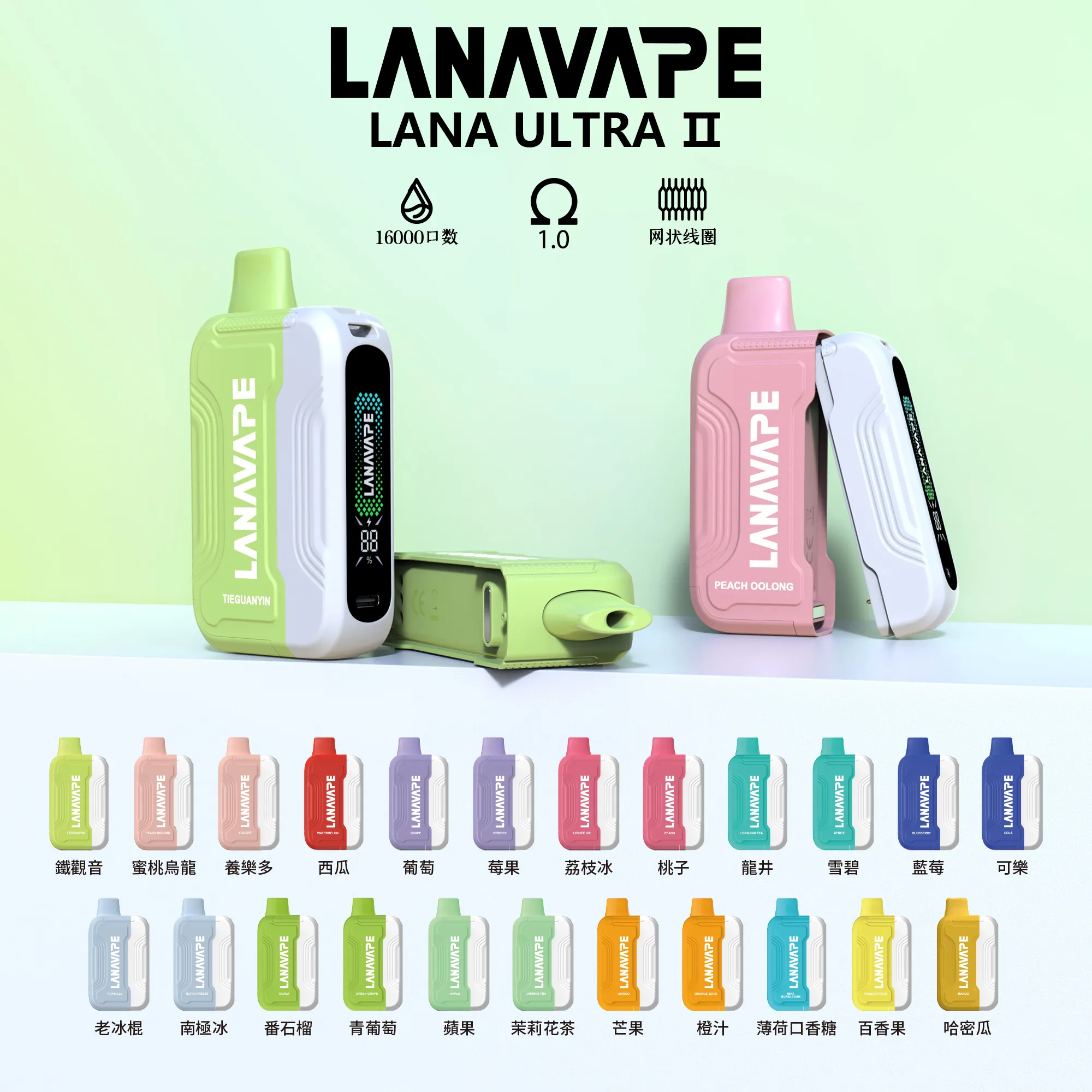 LANA16000口高口數電子霧化器|大容量油倉×多風味選擇一次滿足 LANA16000口