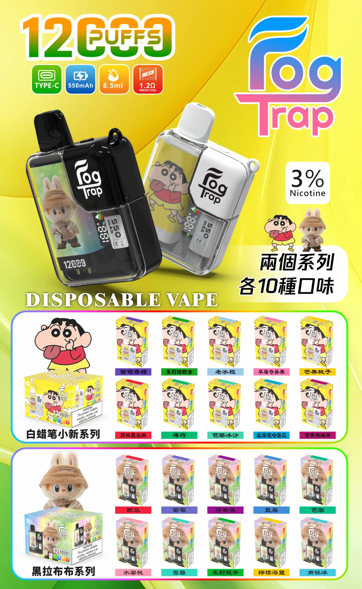 Fog Trap LABUBU聯名12000口拋棄式電子煙