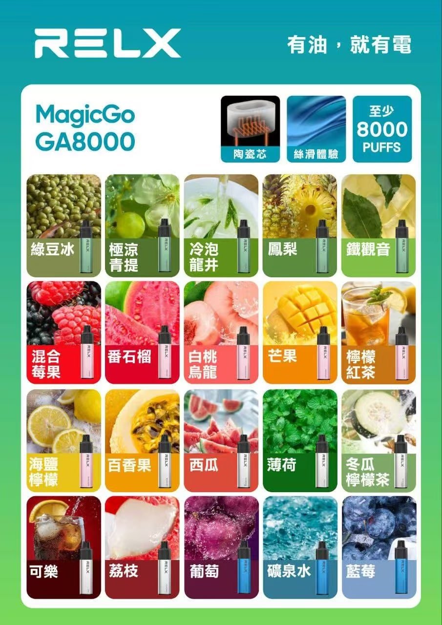 RELX悅刻 GA8000口拋棄式 免充電拋棄式設計 大容量首選 RELX悅刻 GA8000口拋棄式 免充電拋棄式設計 大容量首選