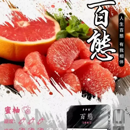 FPX百態煙彈/多口味可選/3入裝/兼容RELX悅刻·SP2S一代主機/台灣電子煙批發·711到付