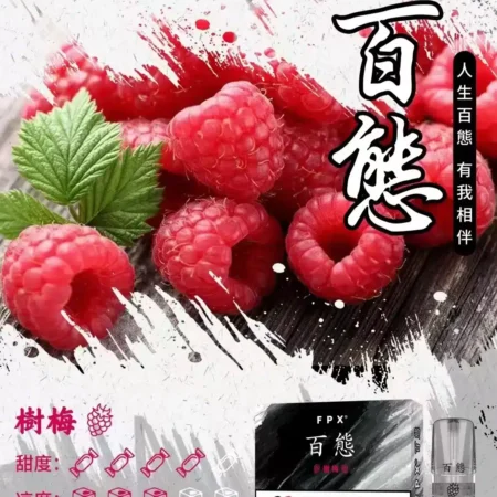 FPX百態煙彈/多口味可選/3入裝/兼容RELX悅刻·SP2S一代主機/台灣電子煙批發·711到付