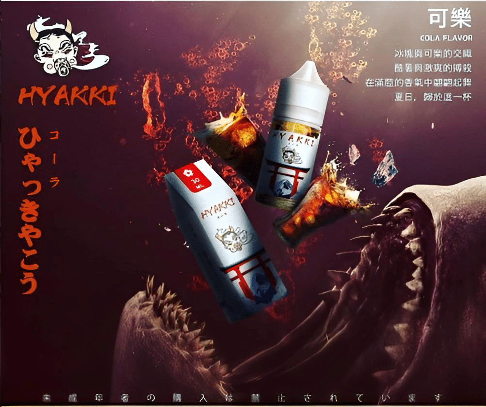 HYAKKI 哈亞齊日系進口 30ml/35mg 小煙專用煙油|711貨到付款 HYAKKI 哈亞齊日系進口 30ml/35mg 小煙專用煙油|711貨到付款:圖片 5