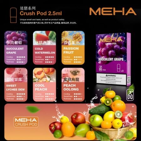 MEHA 五代煙彈｜魅嗨霧化彈 3入裝 2.5ml｜買五盒送煙彈