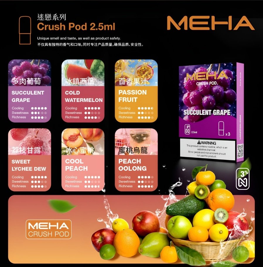 MEHA 五代煙彈|魅嗨霧化彈 3入裝 2.5ml|買五盒送煙彈 MEHA 五代煙彈|魅嗨霧化彈 3入裝 2.5ml|買五盒送煙彈