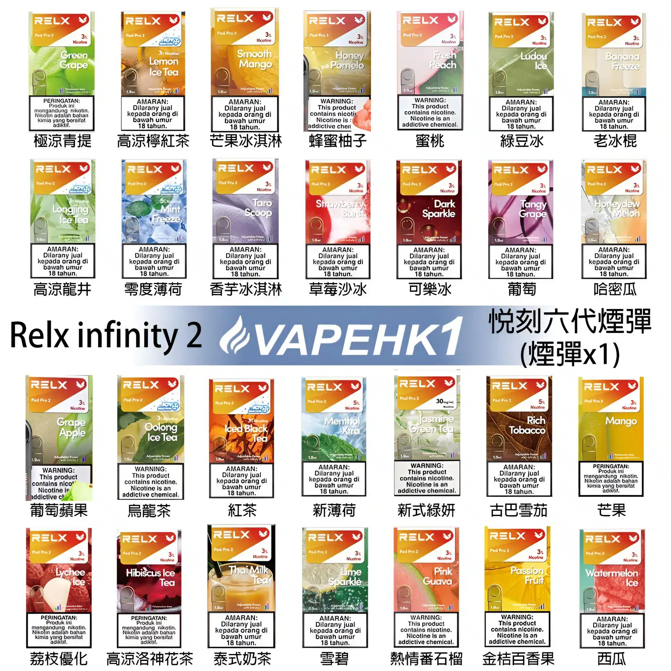 RELX 6代煙彈|全新INFINITY 2系列|4/5代主機皆可用 RELX 6代煙彈