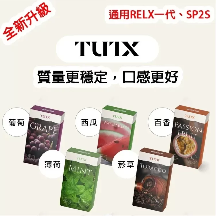 TUTX 透明款煙彈|2ML容量|3顆裝|支援SP2、LANA、ILIA 一代設備|24種口味可選 TUTX 透明款煙彈|2ML容量|3顆裝|支援SP2、LANA、ILIA 一代設備|24種口味可選:圖片 2