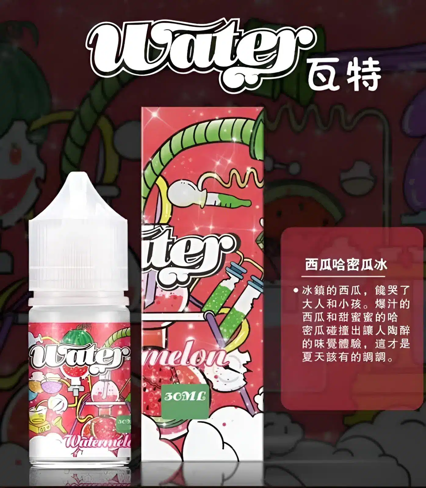 WATER 煙油 瓦特系列|30ML/35MG 清爽小煙煙油 支援711取貨 WATER 煙油 瓦特系列|30ML/35MG 清爽小煙煙油 支援711取貨:圖片 2