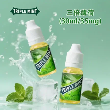 Triple-mint新綠箭30ML/35MG鹽尼古丁|清涼薄荷6口味 Triple-mint新綠箭30ML/35MG鹽尼古丁|清涼薄荷6口味