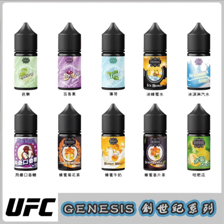 GENESIS 創世紀煙油 小煙專用|30ml 裝|多設備適配 GENESIS 創世紀煙油 小煙專用|30ml 裝|多設備適配