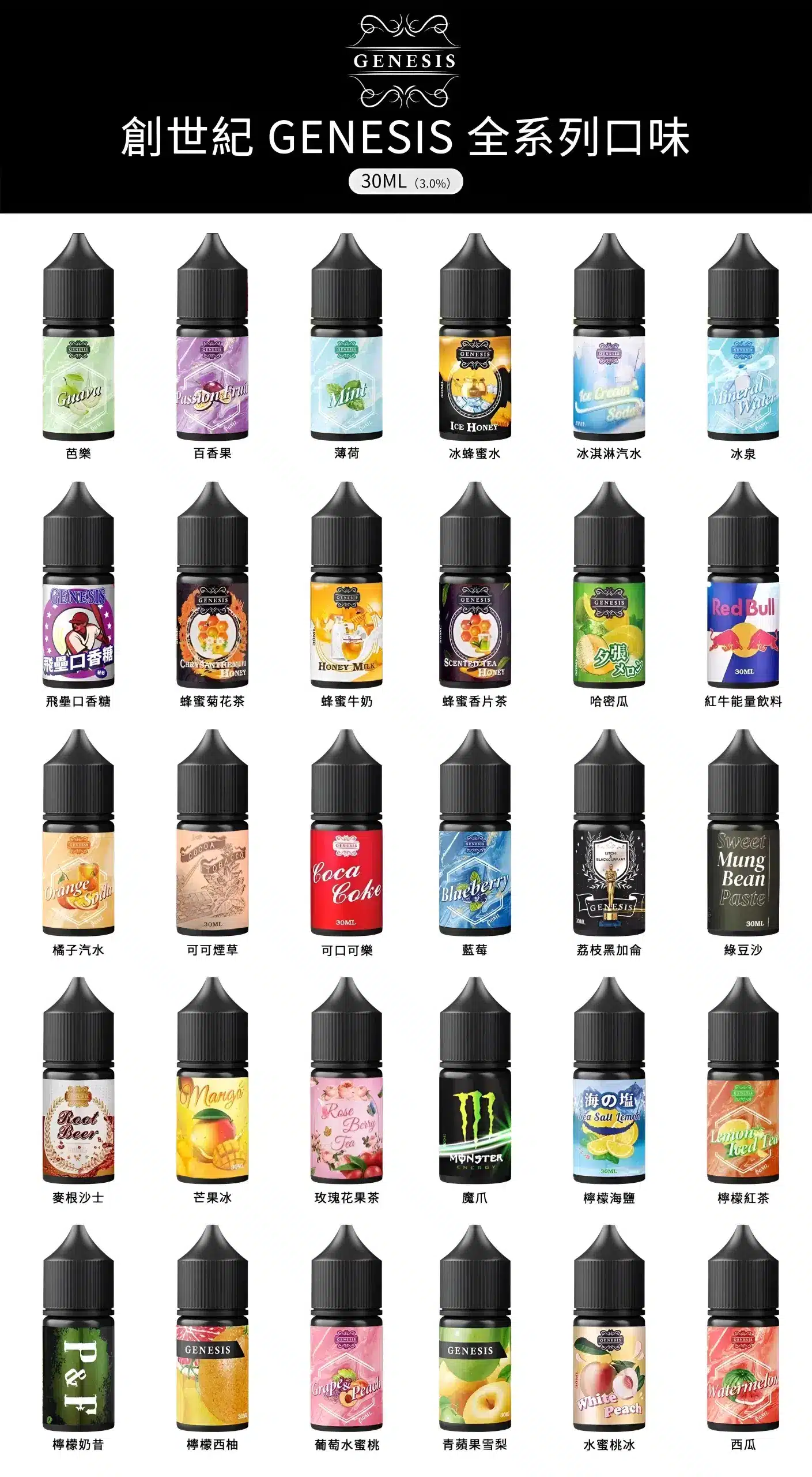 GENESIS 創世紀煙油 小煙專用|30ml 裝|多設備適配 GENESIS 創世紀煙油 小煙專用|30ml 裝|多設備適配