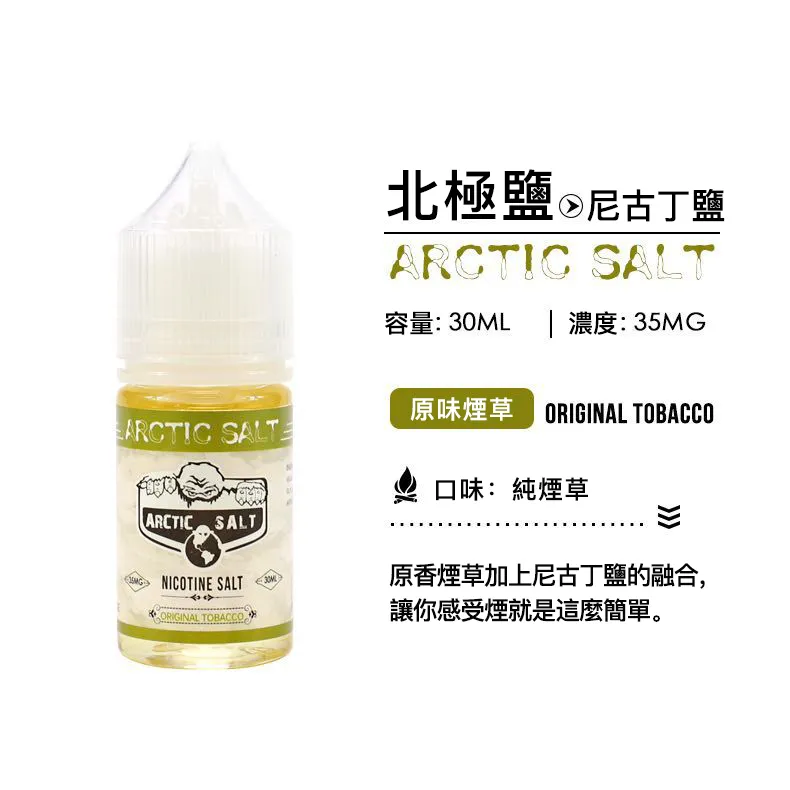 ZERO 電子菸油 北極鹽系列 30ml/35mg|原味菸草風味 買五送一 ZERO 電子菸油 北極鹽系列 30ml/35mg|原味菸草風味 買五送一