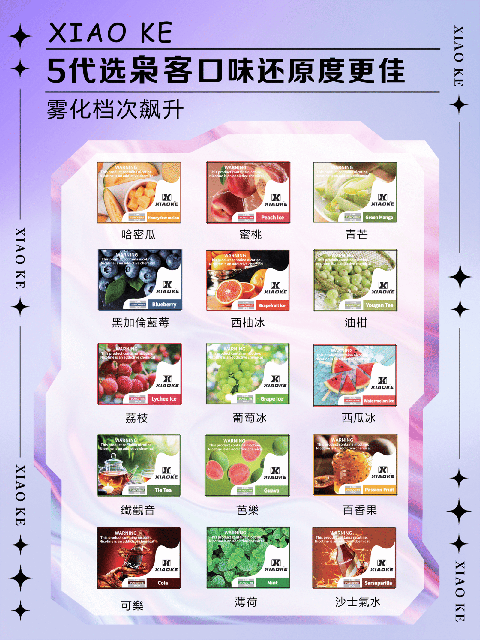 XIAOKE 梟客五代煙彈|適用 RELX 四代/五代主機|台灣電子煙批發現貨 XIAOKE 梟客五代煙彈|適用 RELX 四代/五代主機|台灣電子煙批發現貨