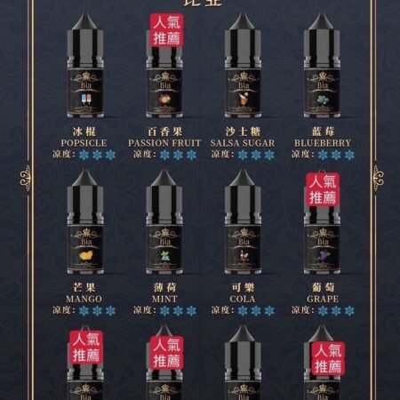 BIA 比亞小煙油 30ml/35mg|清涼濃郁口感