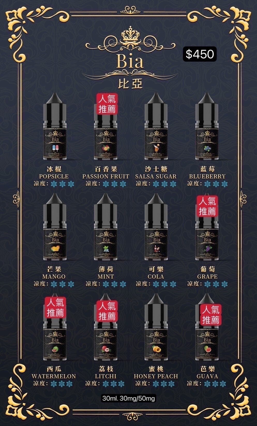 BIA 比亞小煙油 30ml/35mg|清涼濃郁口感 BIA 比亞小煙油 30ml/35mg|清涼濃郁口感