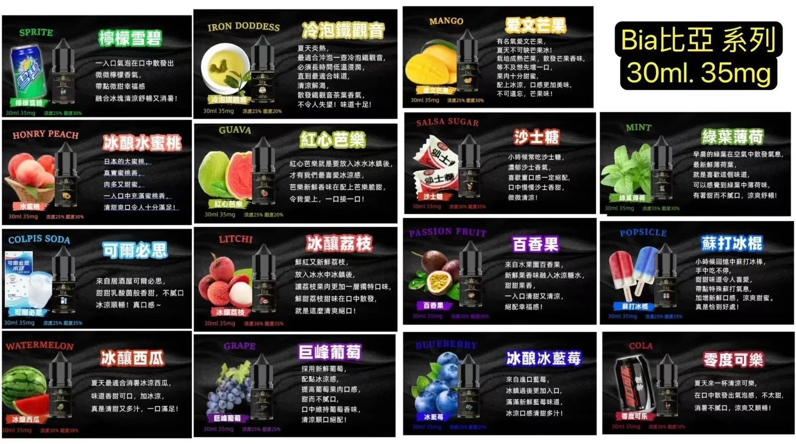 BIA 比亞小煙油 30ml/35mg|清涼濃郁口感 BIA 比亞小煙油 30ml/35mg|清涼濃郁口感:圖片 2