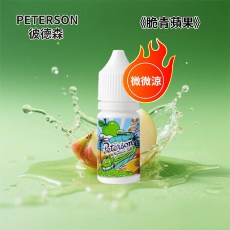 PETERSON 彼德森 30ml 微冰果香煙油|11 款水果口味|36mg 丁鹽 PETERSON 彼德森 30ml 微冰果香煙油|11 款水果口味|36mg 丁鹽