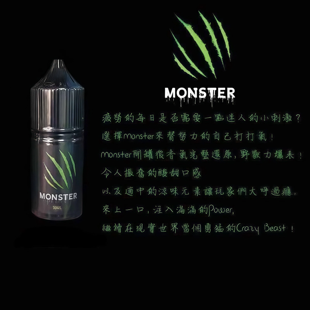 Monster 魔爪 能量飲品煙油 30ml 尼古丁鹽