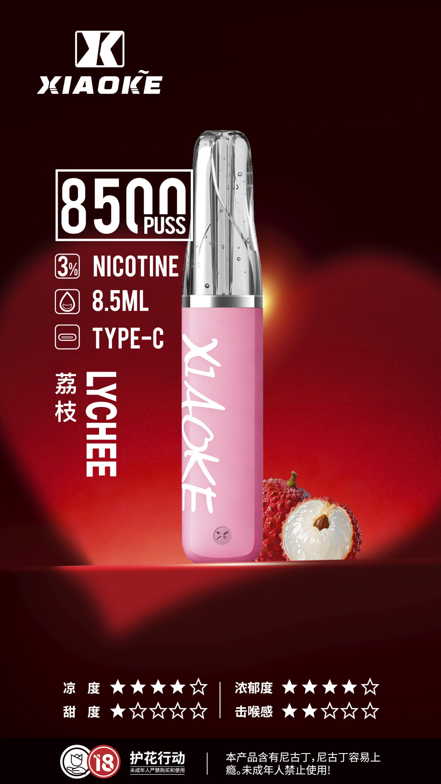 xiaoke 梟客 口紅款 8500口 拋棄式電子煙|高顏值設計・大容量續航・台灣現貨 xiaoke 梟客 口紅款 8500口 拋棄式電子煙|高顏值設計・大容量續航・台灣現貨:圖片 4