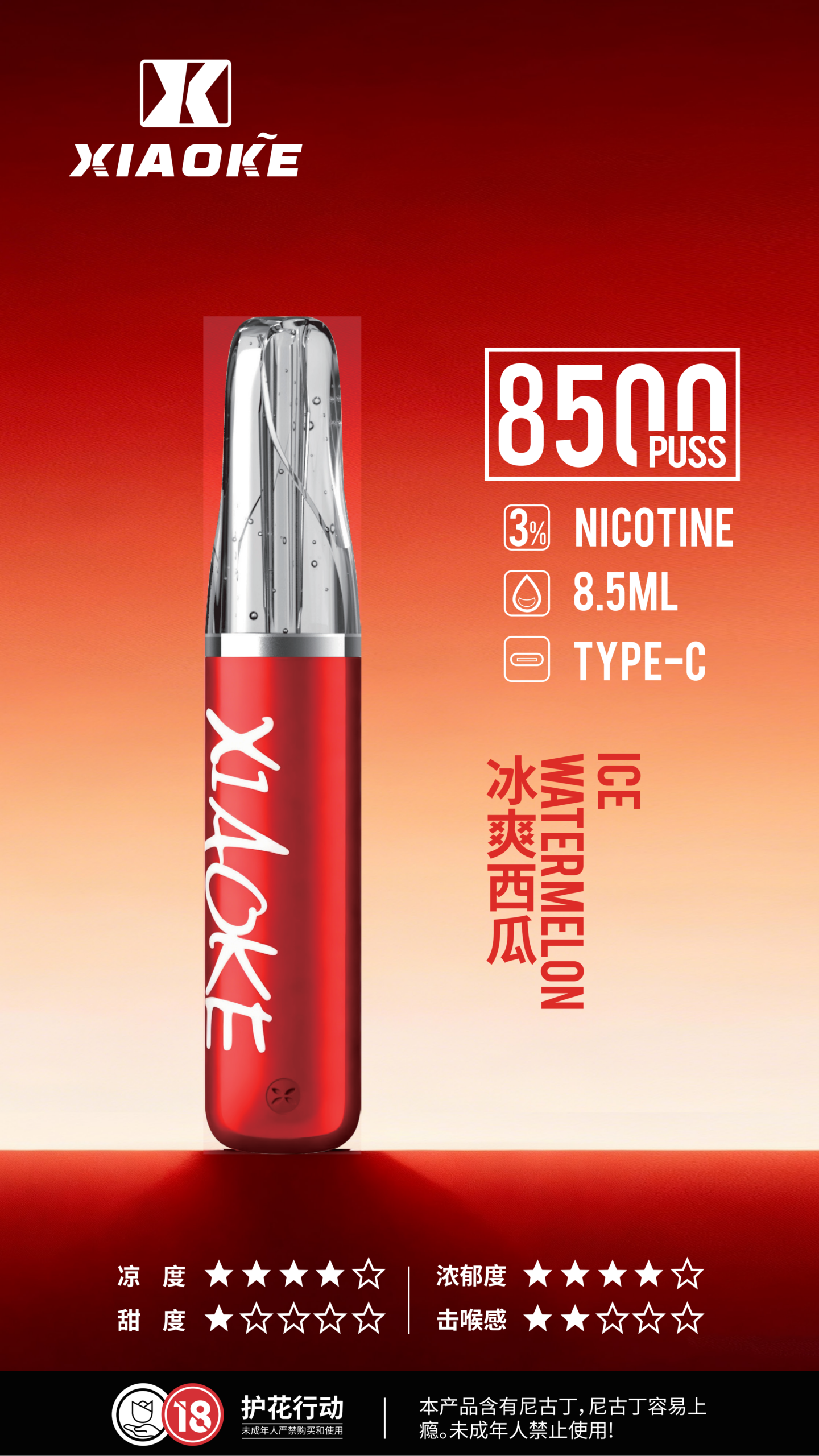 xiaoke 梟客 口紅款 8500口 拋棄式電子煙|高顏值設計・大容量續航・台灣現貨 xiaoke 梟客 口紅款 8500口 拋棄式電子煙|高顏值設計・大容量續航・台灣現貨:圖片 10