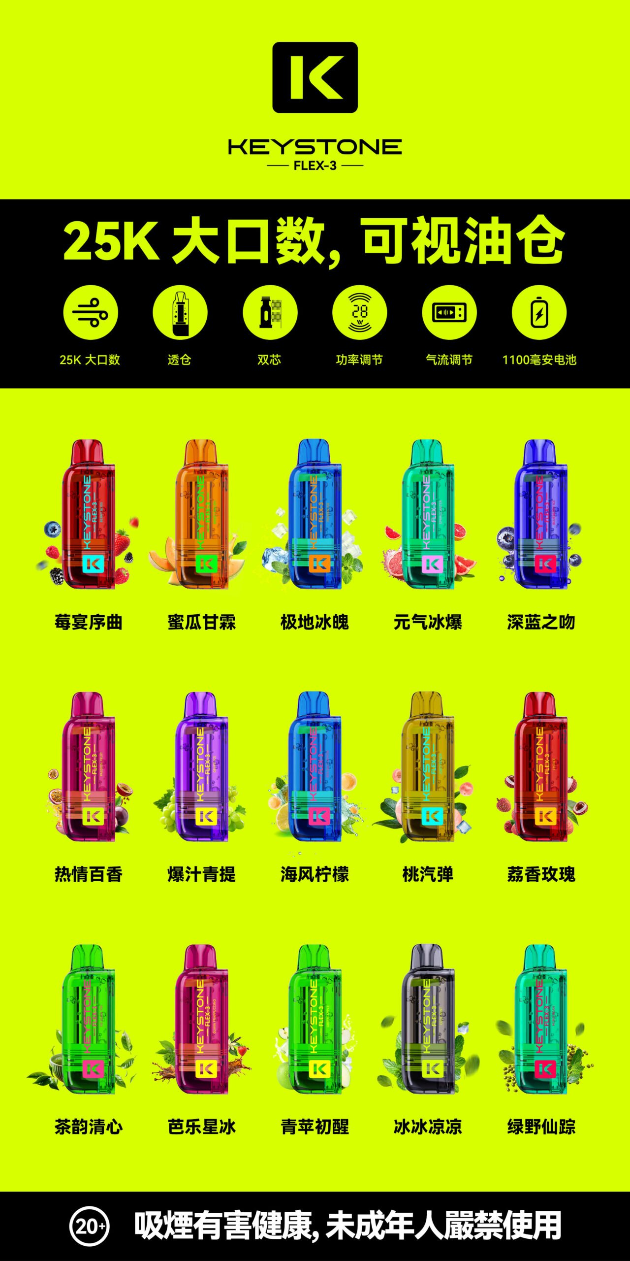 KEYSTONE FLEX-3 鑰石 25000口 專彈專機套裝|大容量續航・台灣現貨 KEYSTONE FLEX-3 鑰石 25000口 專彈專機套裝|大容量續航・台灣現貨